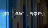 师生“点单”，专家开讲！珠海“科协有约·阅读追光”科普活动启动