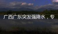 广西广东突发强降水，专家解读南方近期多雨成因