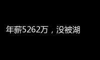 年薪5262万，没被湖人续约遭抛弃？对不起老詹，你确实应该离开了