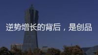 逆势增长的背后，是创品高卫浴的五大制胜之道
