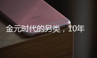 金元时代的另类，10年只拿了4000万	，却勇夺三冠，被库里视为传奇