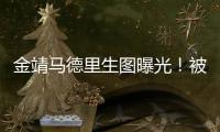 金靖马德里生图曝光
	！被搞笑耽误的神颜，好高级的一张脸