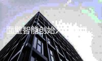 面壁智能创始人刘知远：我们应该把AI看作是一个工具