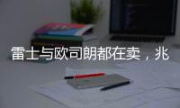雷士与欧司朗都在卖，兆驰进军显示 照明触及天花板?