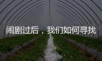 闹剧过后，我们如何寻找外星生命？