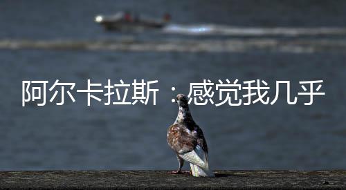 ”觉乎让我每天都在进步