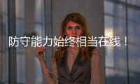 防守能力始终相当在线
！勇士会用双向合同留住这位锋线球员吗	？