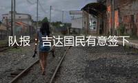 队报：吉达国民有意签下梅西，希望年底推动谈判