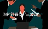 陶哲轩看傻	：三破18年数学纪录！谷歌推出「AI爱迪生」	，科研不再靠灵感？