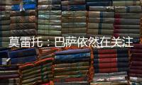 莫雷托�：巴萨依然在关注拉什福德，谈判可能会在未来几周取得进展
