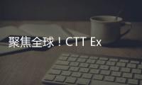 聚焦全球！CTT Expo 2025开展在即，南方路机诚邀您莅临！