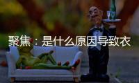 聚焦：是什么原因导致衣柜企业需加快转型