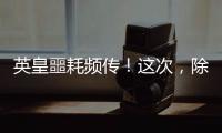 英皇噩耗频传！这次，除了陈伟霆，没人救得了欠债166亿的杨受成