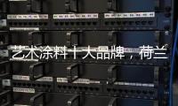 艺术涂料十大品牌，荷兰蔻帝与红星美凯龙共创终端新高度