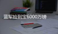蓝军捡到宝6000万镑新援佩德罗首次先发，轰世界波+精彩爆杆