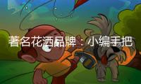 著名花洒品牌	：小编手把手教你选花洒