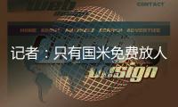 记者：只有国米免费放人
，加拉塔萨雷才会给索默800万欧年薪