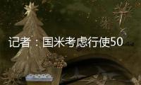 记者：国米考虑行使50万欧的选择权	，与阿切尔比提前一年解约