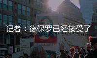 记者：德保罗已经接受了迈阿密的报价，会在适当的时候与马竞谈判