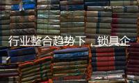 行业整合趋势下，锁具企业开始调整经营策略