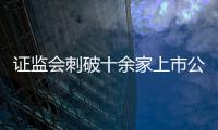 证监会刺破十余家上市公司骗局网络，隋田力被罚1000万元