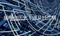 规模创历史！涉及杜兰特7队大交易完成 火箭赢家 湖人空手套白狼