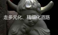 走多元化、精细化道路 净水器企业需要好好思考