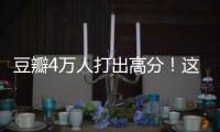 豆瓣4万人打出高分！这本书能治精神内耗�？