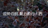 迎势启航 聚力前行！西牛建材湖南桂阳旗舰店正式开业！