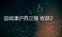 迎战津沪苏三强 收获2胜1负佳绩
	：北汽女排新赛季有韧性有拼劲儿