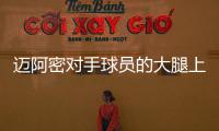 迈阿密对手球员的大腿上有梅西文身
、世界杯奖杯文身