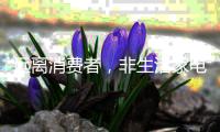 远离消费者，非生活家电企业的明智之举