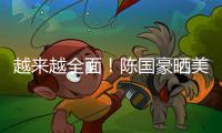 越来越全面！陈国豪晒美国特训视频 运球正在进步