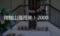 跨越山海而来
！2000名全球客户点亮XCMG NIGHT