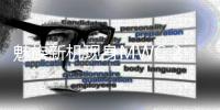 魅族新机现身MWC 2025	：八边形镜头模组吸睛