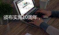 颁布实施10周年�， 一图读懂《中华人民共和国国家安全法》