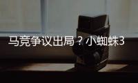 马竞争议出局？小蜘蛛3次倒地均被无视�！大将怒斥�	：离谱漏判2点球
