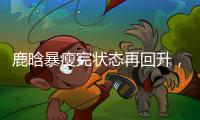鹿晗暴瘦完状态再回升，打扮休闲逛商场	，和关晓彤暗戳戳撒糖