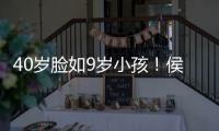40岁脸如9岁小孩！侯祥娶校花被骂"母子恋"
，演技被陈凯歌赞