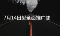 7月14日起全面推广使用
！《部分案件起诉状答辩状示范文本》印发