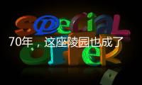 70年�	，这座陵园也成了丰碑
