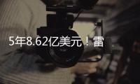 5年8.62亿美元！雷霆留住三巨头，夺冠就舍得花钱！