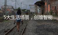 5大生活场景，创维智能锁解决您的烦恼!