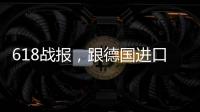 618战报，跟德国进口涂料品牌德爱威一起从“新”生活