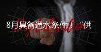 8月具备通水条件！“供水心脏”平岗泵站二期扩建工程有新进展