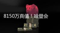 8150万真值	
�！哈登会帮快船引援
，弗兰克发出请求，比尔赔率仍第一