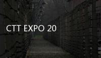 CTT EXPO 2025盛大开幕，高远圣工闪耀国际工程机械舞台