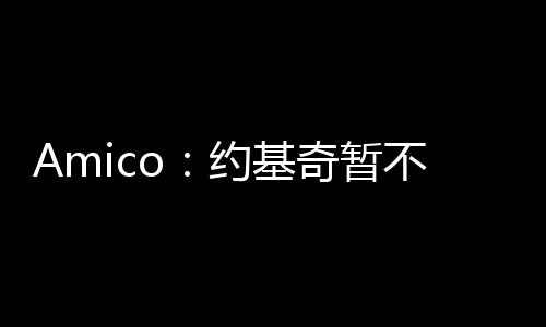 离开现在可以确定的约因想是