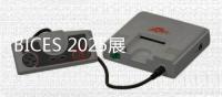BICES 2025展商风采：杭齿集团打造工程机械新动力