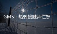 GMS：热刺接触拜仁想签帕利尼亚，拜仁不会轻易放人将索要高价